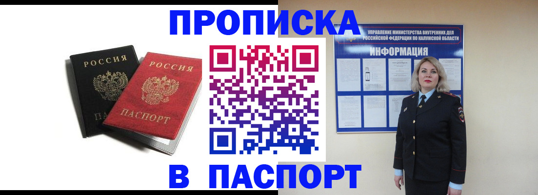 временная регистрация купить в Крымске